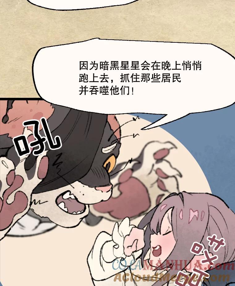 《在流星坠落之处等待》26.暗黑星星的悲鸣 第19页
