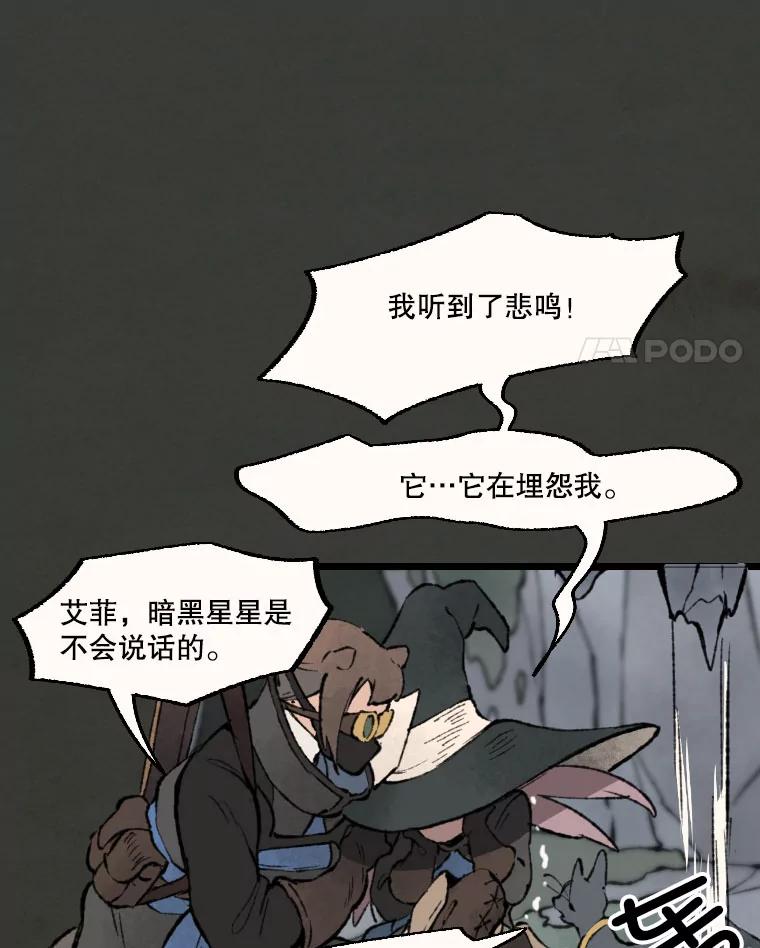 《在流星坠落之处等待》26.暗黑星星的悲鸣 第83页