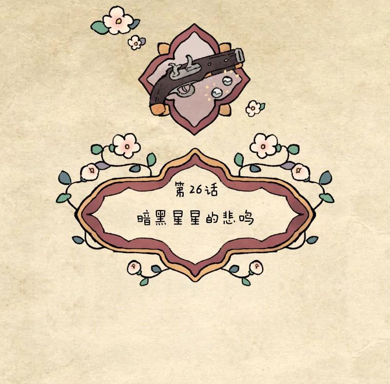 《在流星坠落之处等待》26.暗黑星星的悲鸣 第12页