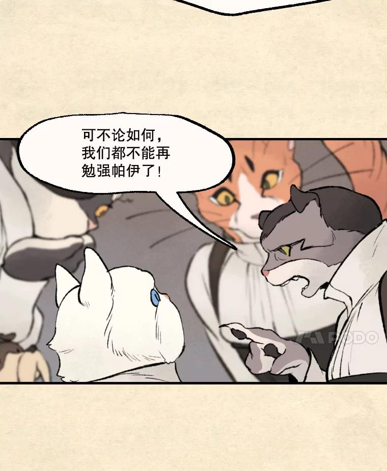 《在流星坠落之处等待》26.暗黑星星的悲鸣 第21页