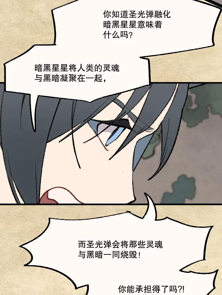 《在流星坠落之处等待》26.暗黑星星的悲鸣 第30页