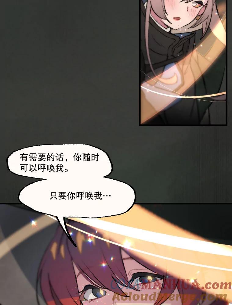 《在流星坠落之处等待》26.暗黑星星的悲鸣 第46页