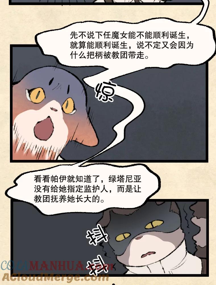 《在流星坠落之处等待》26.暗黑星星的悲鸣 第16页