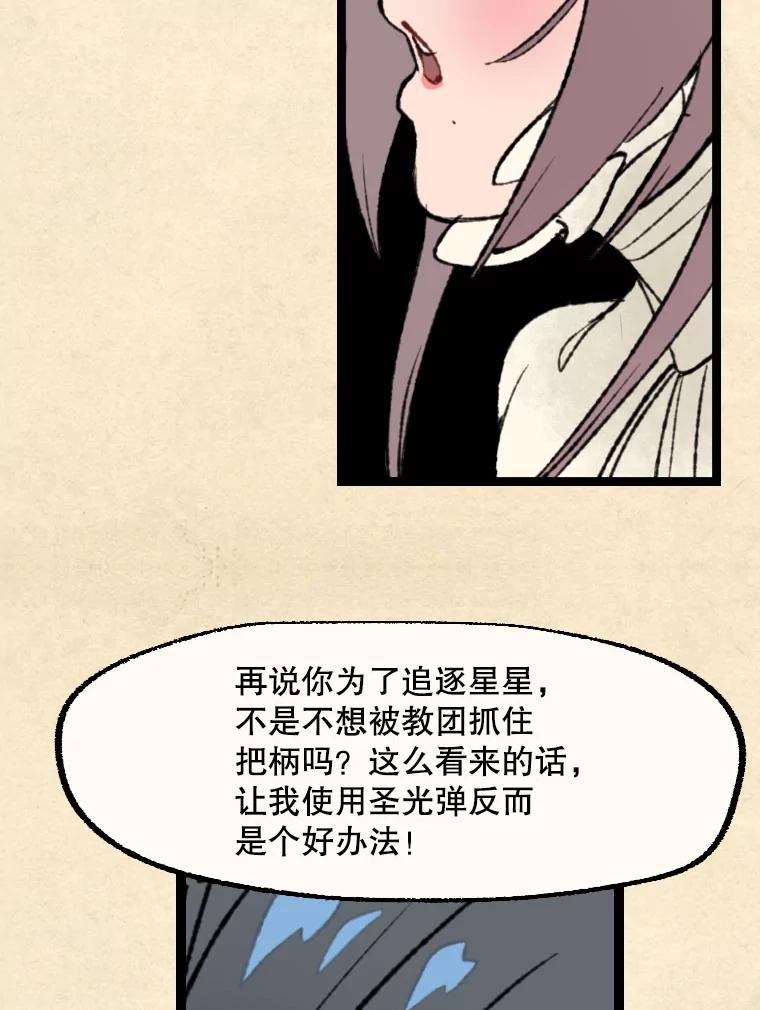 《在流星坠落之处等待》26.暗黑星星的悲鸣 第33页