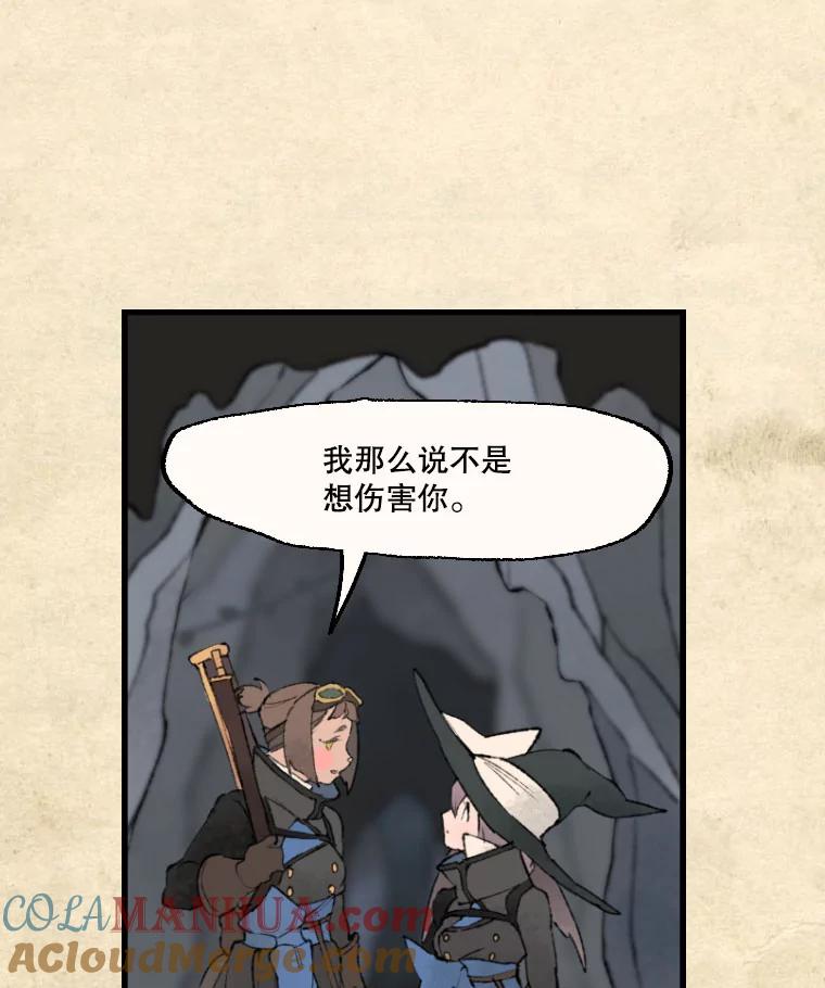 《在流星坠落之处等待》26.暗黑星星的悲鸣 第58页