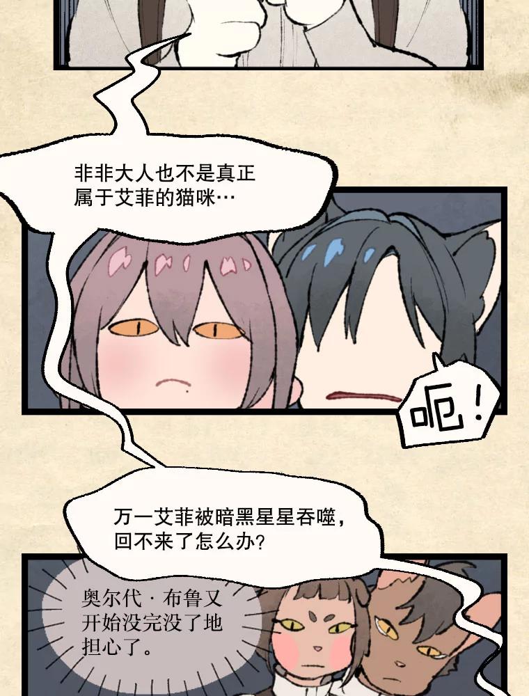 《在流星坠落之处等待》26.暗黑星星的悲鸣 第15页