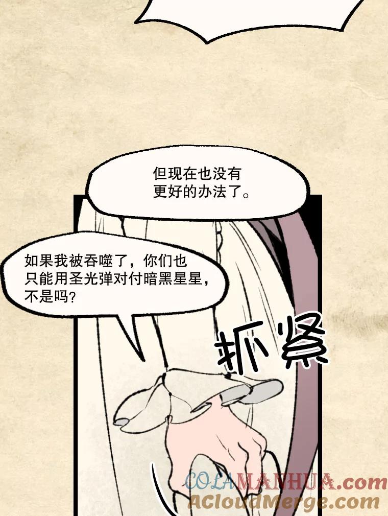 《在流星坠落之处等待》26.暗黑星星的悲鸣 第31页
