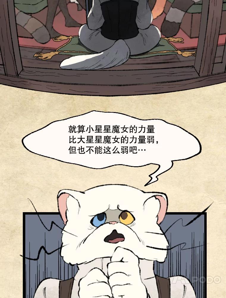 《在流星坠落之处等待》26.暗黑星星的悲鸣 第14页