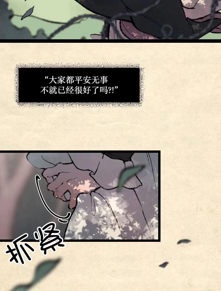 《在流星坠落之处等待》26.暗黑星星的悲鸣 第8页