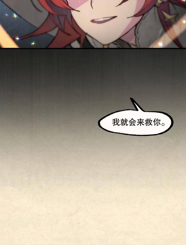《在流星坠落之处等待》26.暗黑星星的悲鸣 第47页