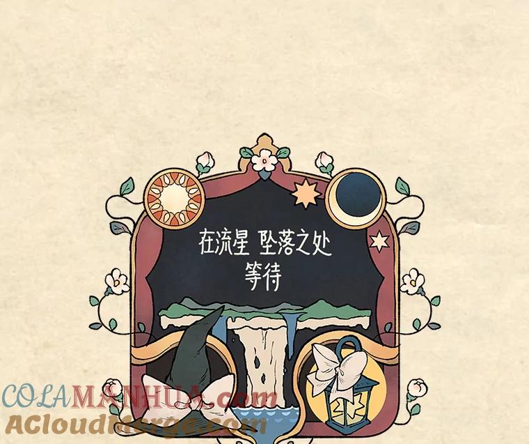 《在流星坠落之处等待》26.暗黑星星的悲鸣 第10页