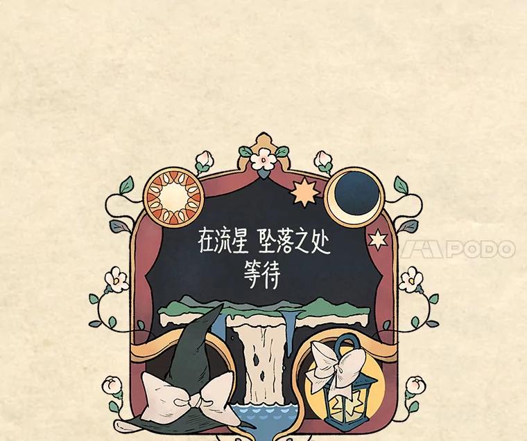 《在流星坠落之处等待》27.我们的… 第56页
