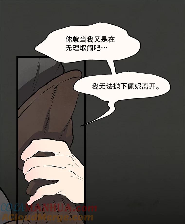 《在流星坠落之处等待》27.我们的… 第22页