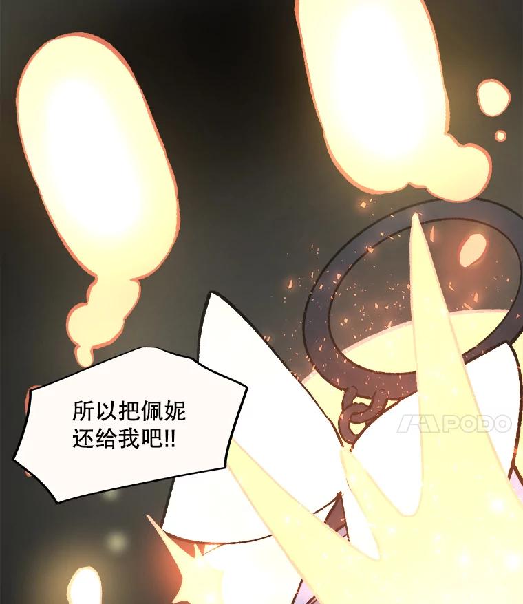 《在流星坠落之处等待》27.我们的… 第35页