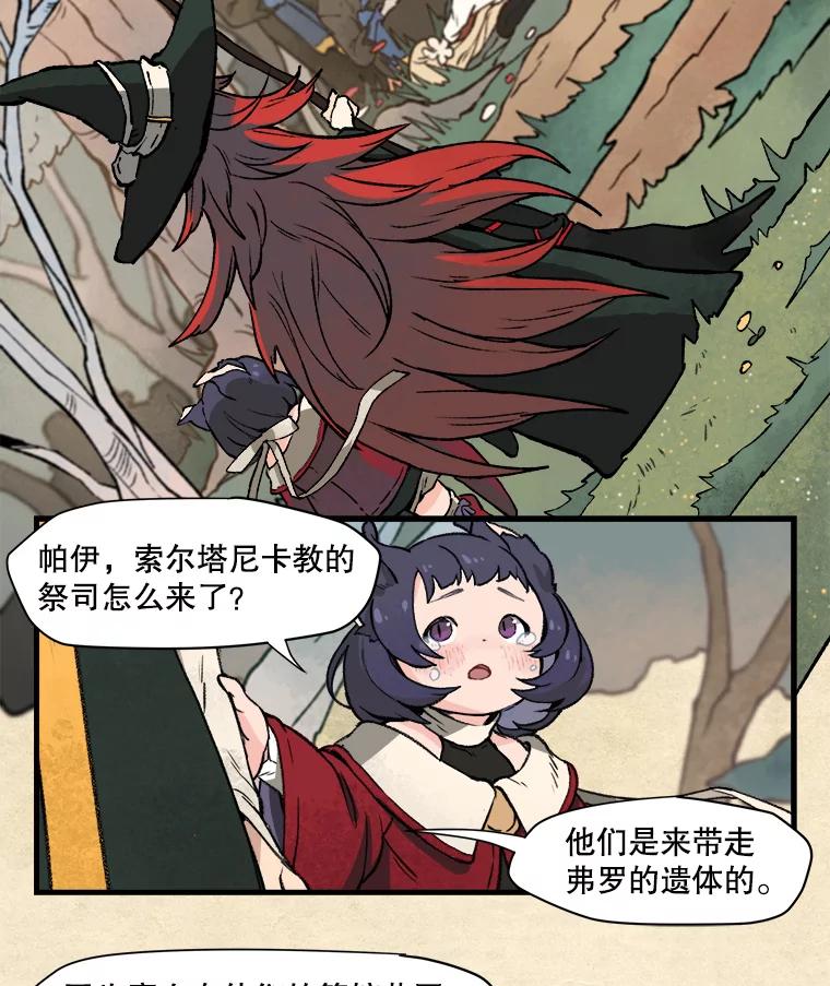 《在流星坠落之处等待》1.今夜将有流星坠落… 第18页