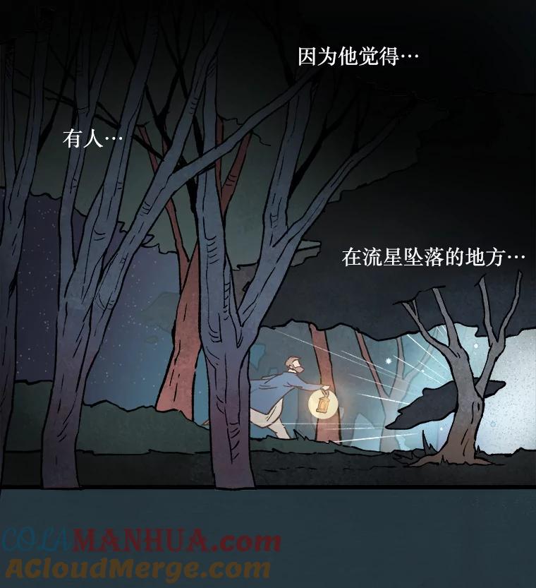 《在流星坠落之处等待》1.今夜将有流星坠落… 第64页