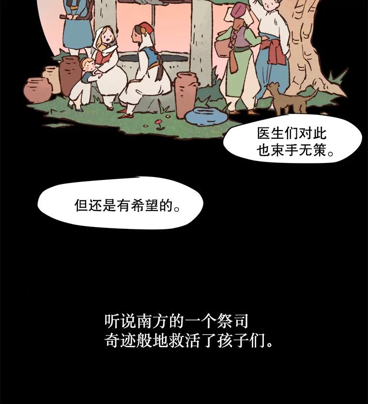 《在流星坠落之处等待》1.今夜将有流星坠落… 第47页