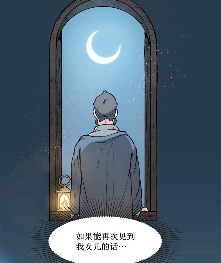 《在流星坠落之处等待》1.今夜将有流星坠落… 第59页