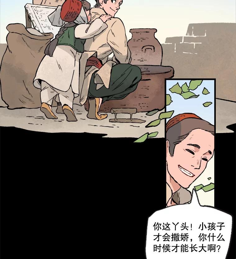 《在流星坠落之处等待》1.今夜将有流星坠落… 第44页
