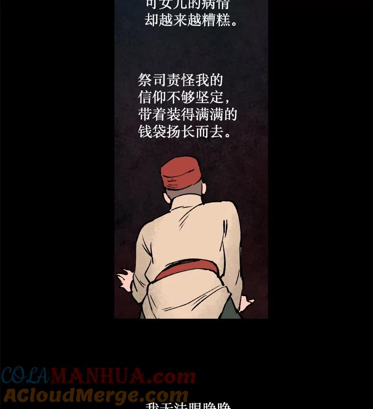 《在流星坠落之处等待》1.今夜将有流星坠落… 第52页