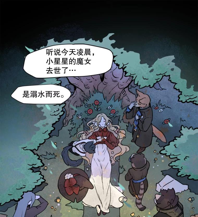 《在流星坠落之处等待》1.今夜将有流星坠落… 第9页