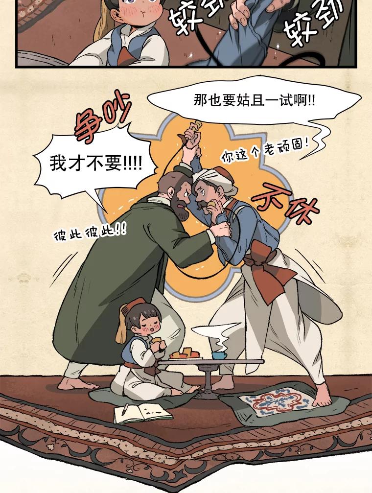 《在流星坠落之处等待》1.今夜将有流星坠落… 第32页