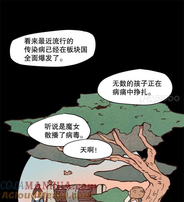《在流星坠落之处等待》1.今夜将有流星坠落… 第46页