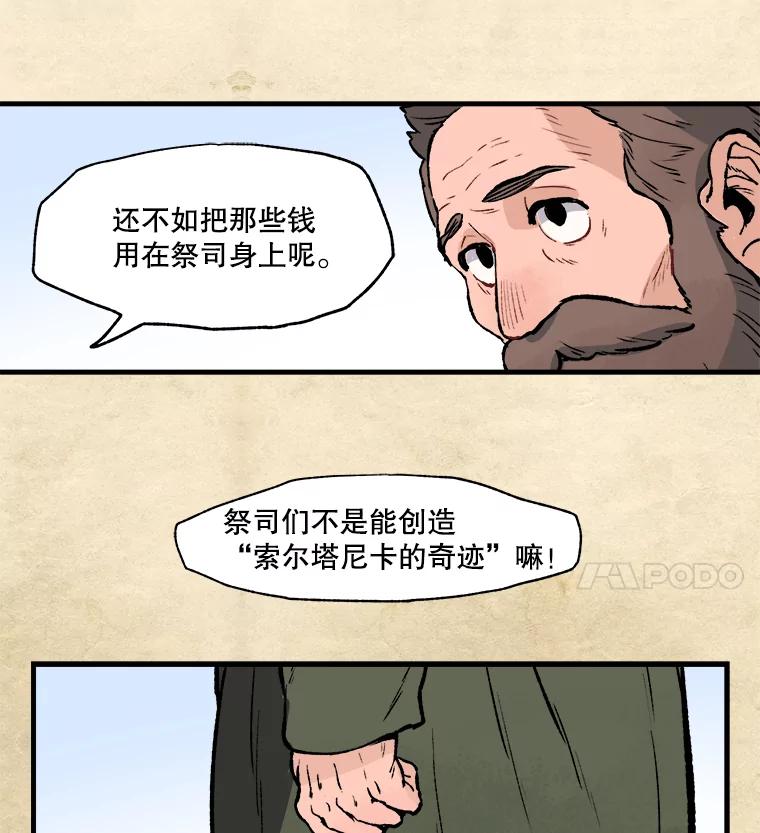 《在流星坠落之处等待》1.今夜将有流星坠落… 第38页