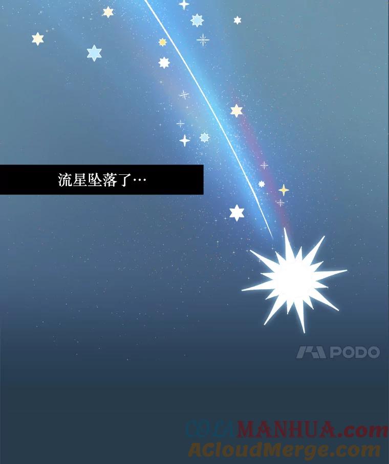 《在流星坠落之处等待》1.今夜将有流星坠落… 第61页