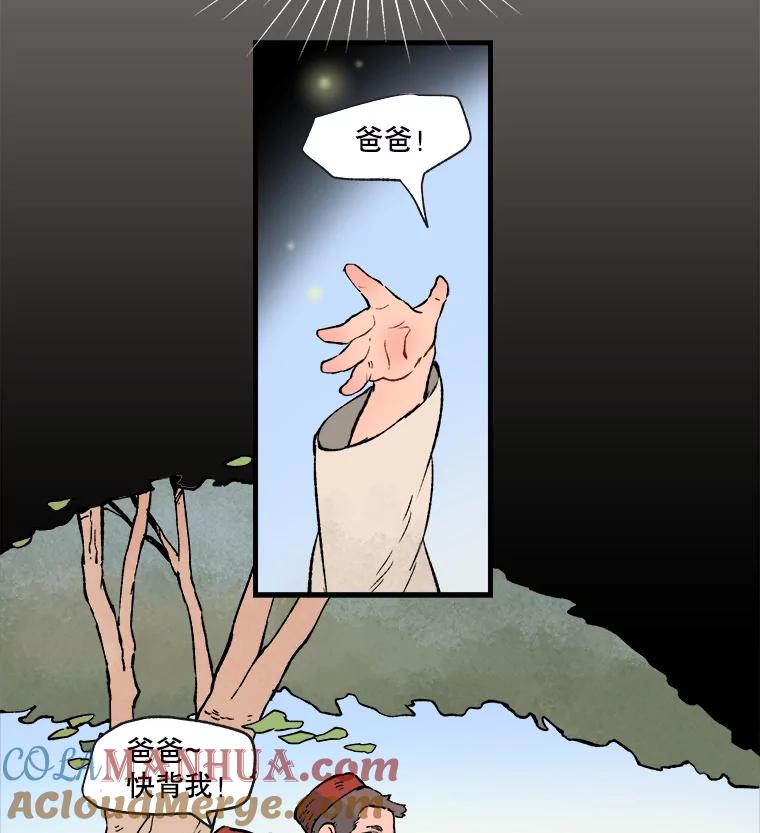 《在流星坠落之处等待》1.今夜将有流星坠落… 第43页