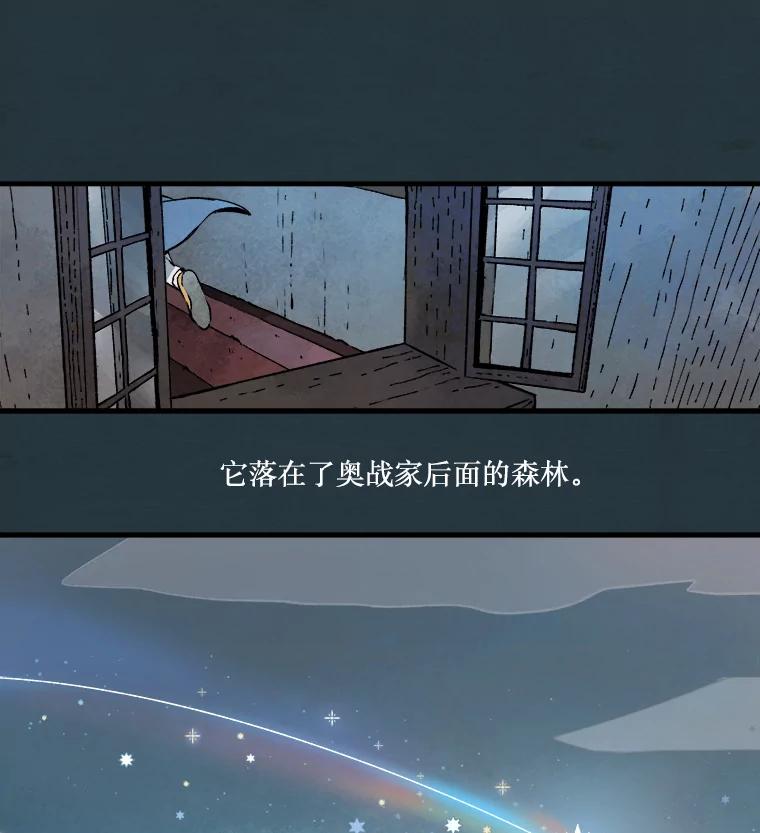 《在流星坠落之处等待》1.今夜将有流星坠落… 第62页