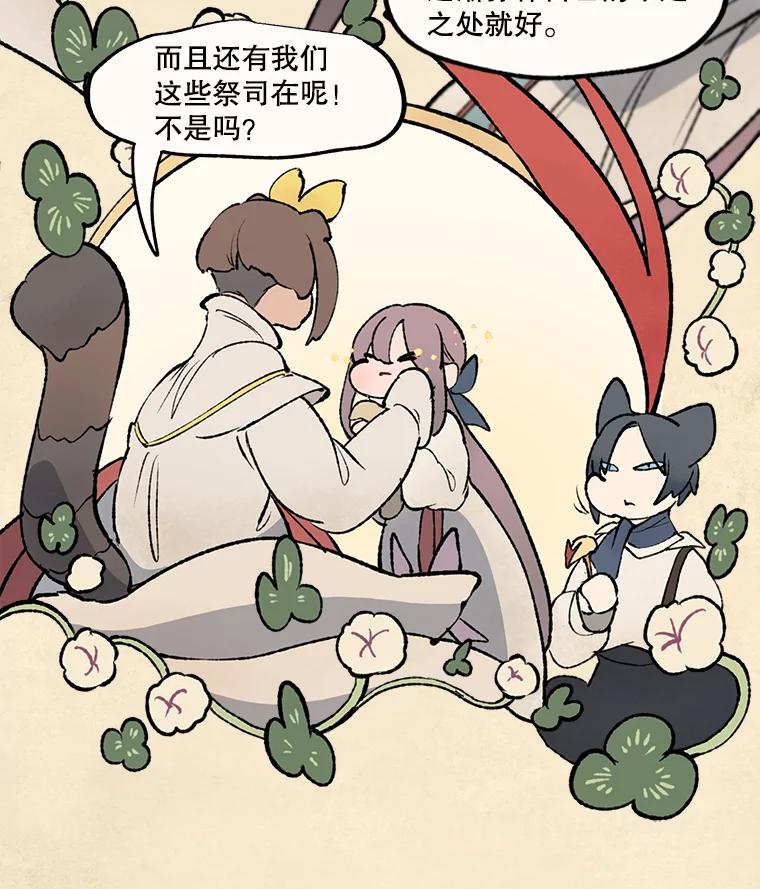 《在流星坠落之处等待》28.一块苹果 第24页