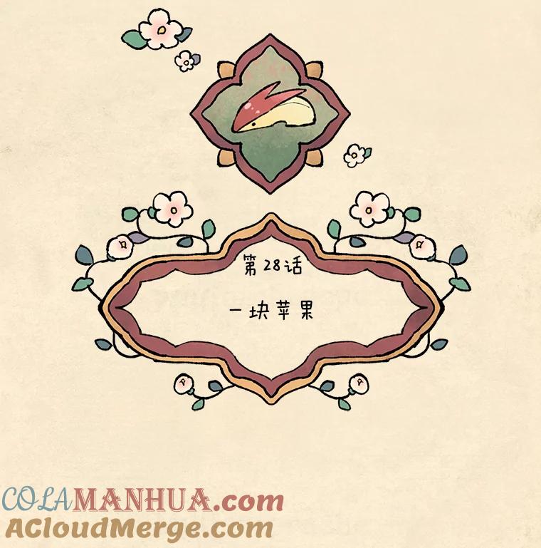 《在流星坠落之处等待》28.一块苹果 第40页
