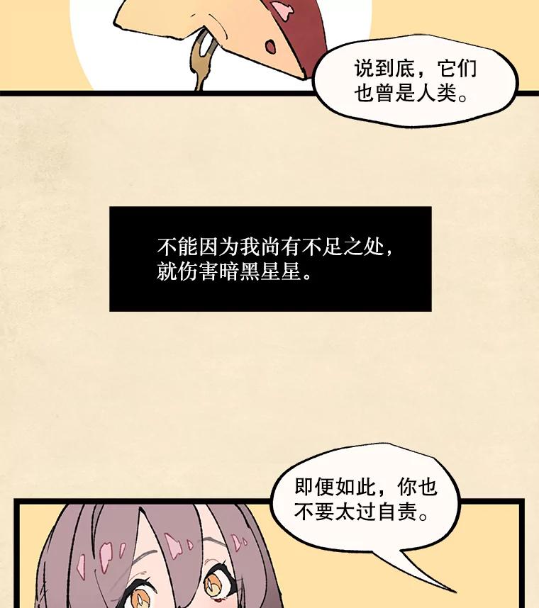 《在流星坠落之处等待》28.一块苹果 第9页