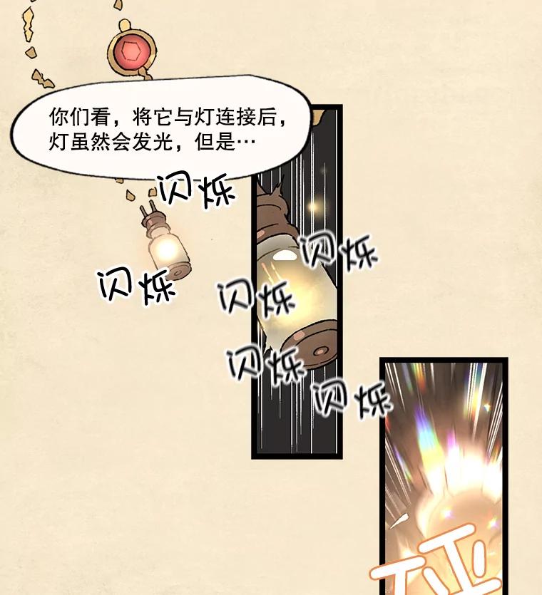 《在流星坠落之处等待》28.一块苹果 第32页