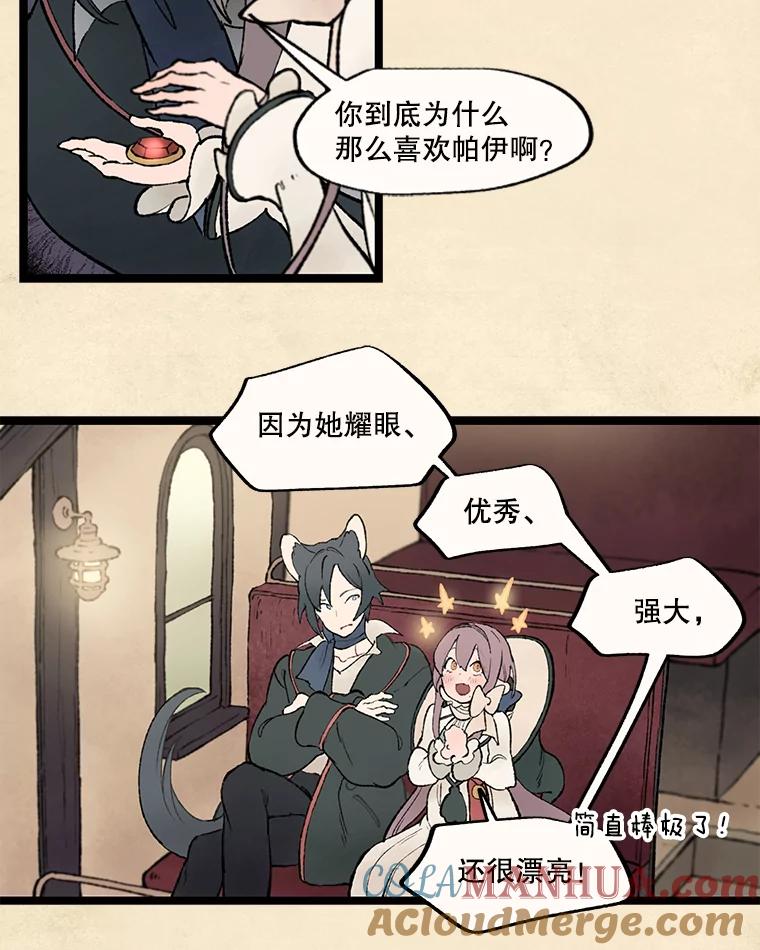 《在流星坠落之处等待》28.一块苹果 第43页