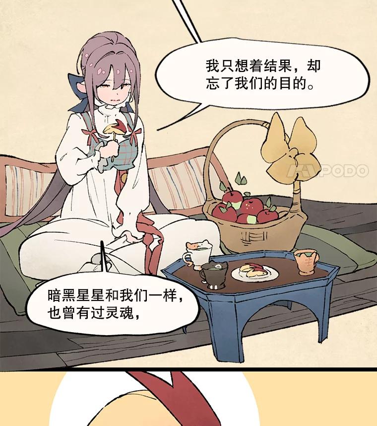 《在流星坠落之处等待》28.一块苹果 第8页