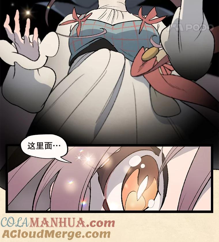 《在流星坠落之处等待》28.一块苹果 第34页