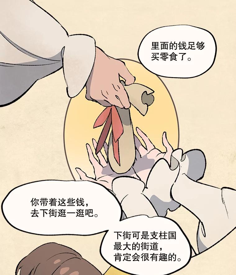 《在流星坠落之处等待》28.一块苹果 第21页