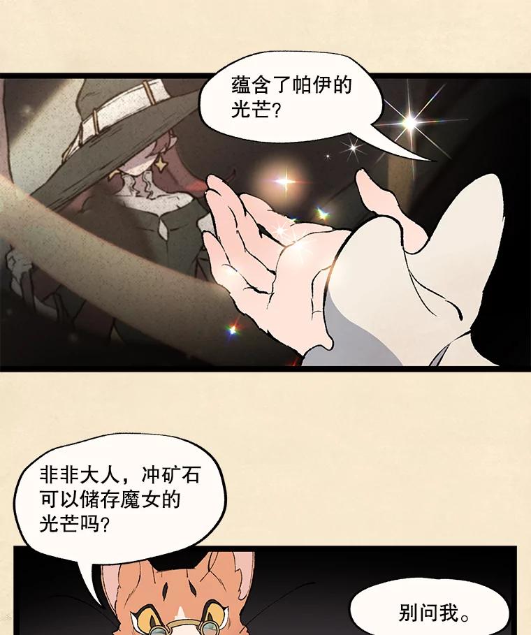 《在流星坠落之处等待》28.一块苹果 第35页