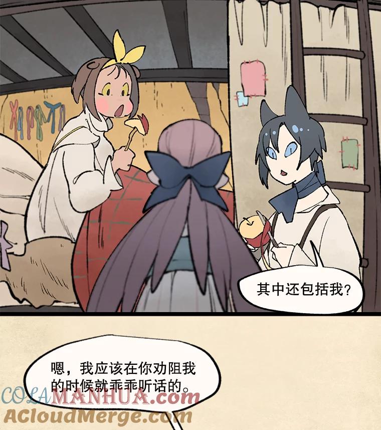 《在流星坠落之处等待》28.一块苹果 第7页
