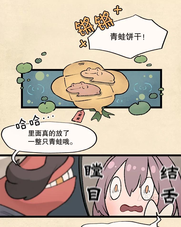 《在流星坠落之处等待》29.青蛙饼干 第11页