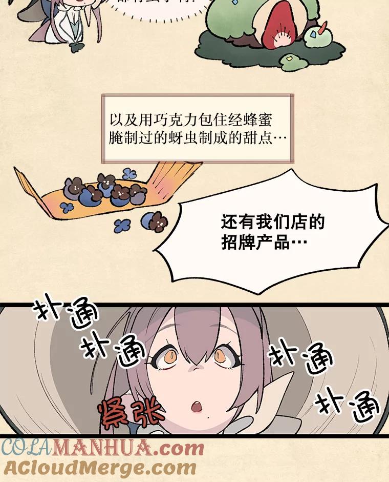 《在流星坠落之处等待》29.青蛙饼干 第10页