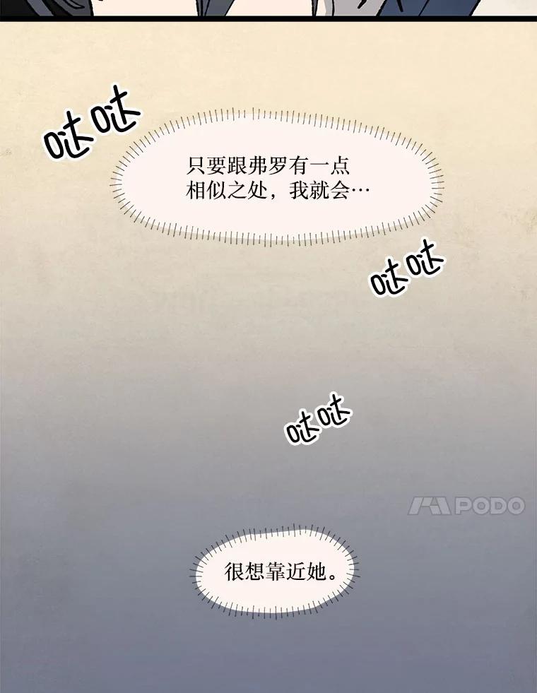 《在流星坠落之处等待》29.青蛙饼干 第54页
