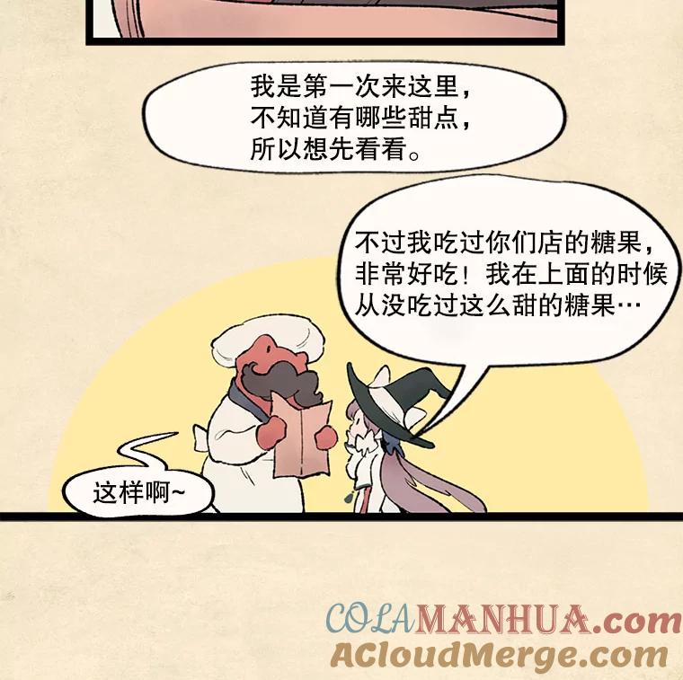 《在流星坠落之处等待》29.青蛙饼干 第7页