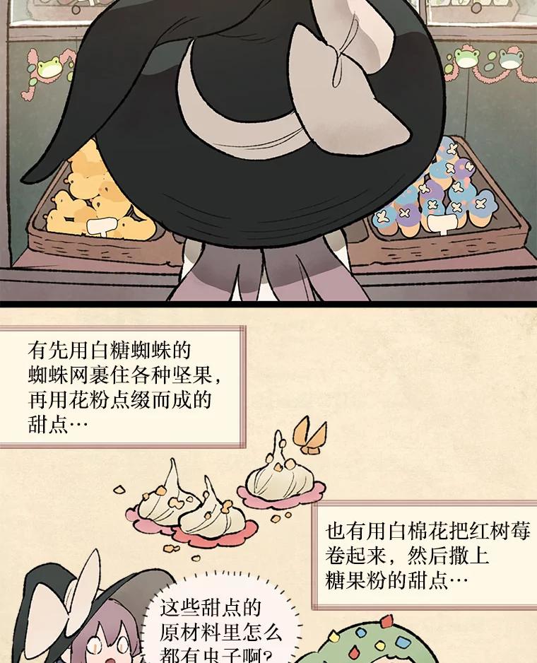 《在流星坠落之处等待》29.青蛙饼干 第9页