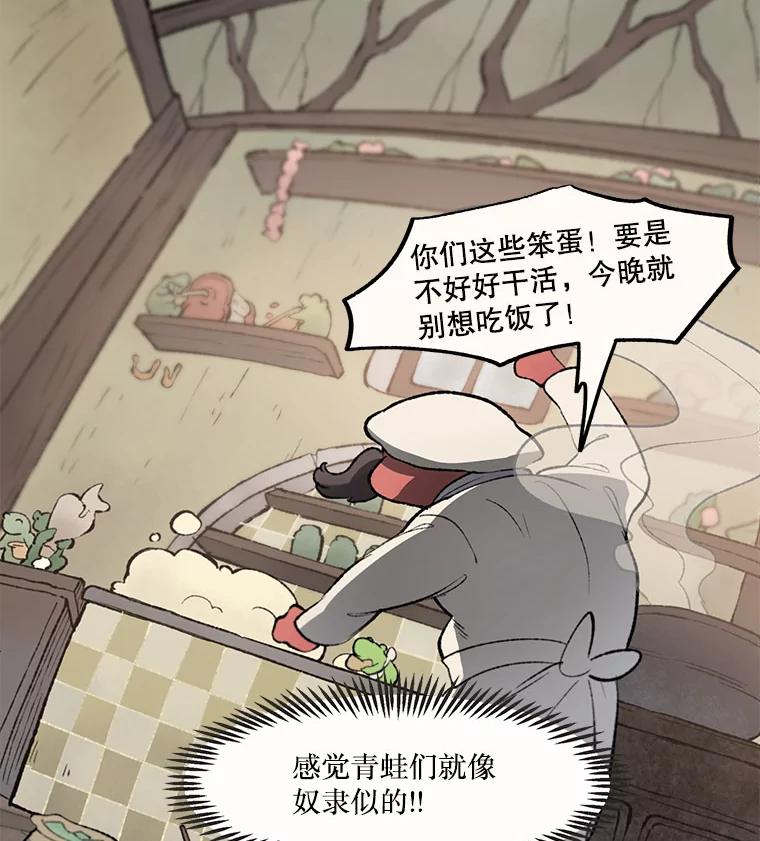 《在流星坠落之处等待》29.青蛙饼干 第18页
