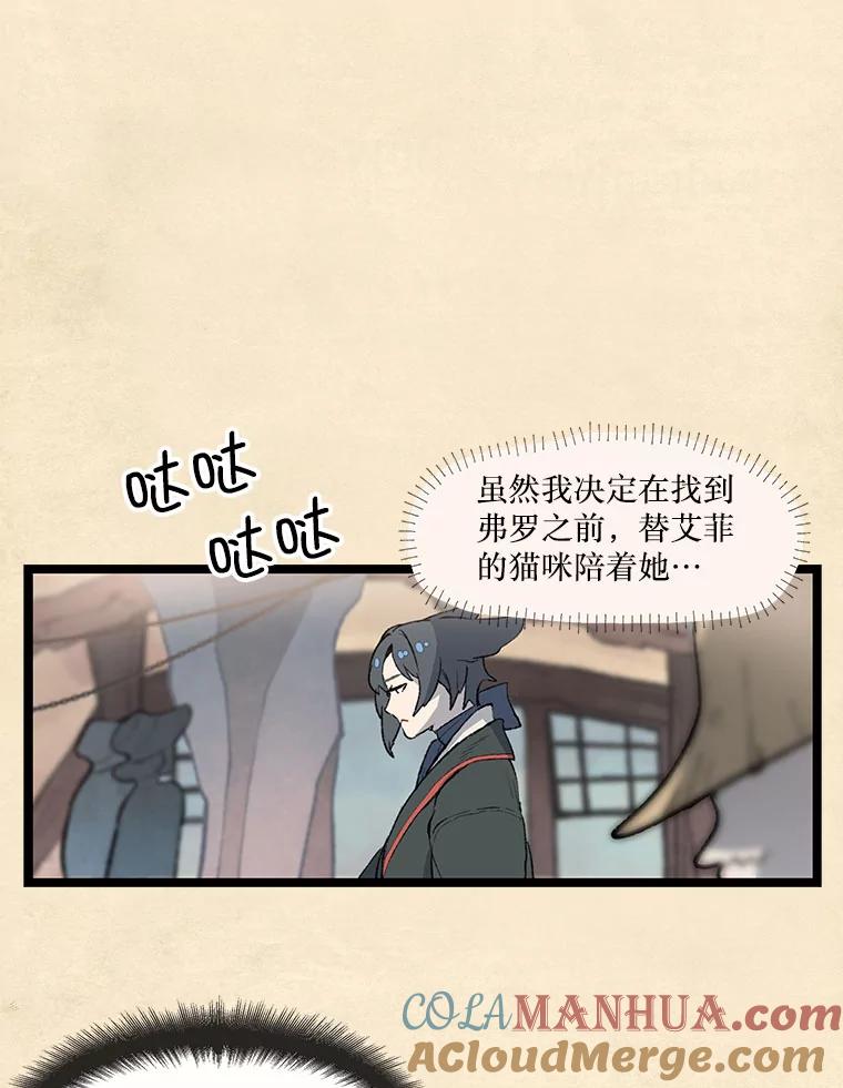 《在流星坠落之处等待》29.青蛙饼干 第52页