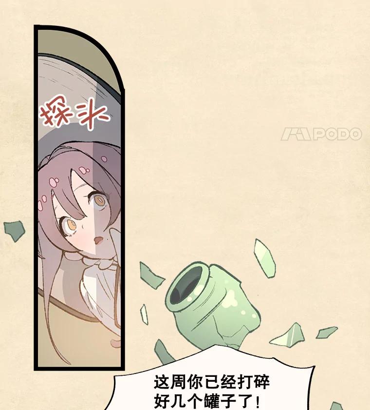 《在流星坠落之处等待》29.青蛙饼干 第15页