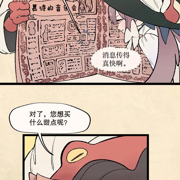《在流星坠落之处等待》29.青蛙饼干 第6页